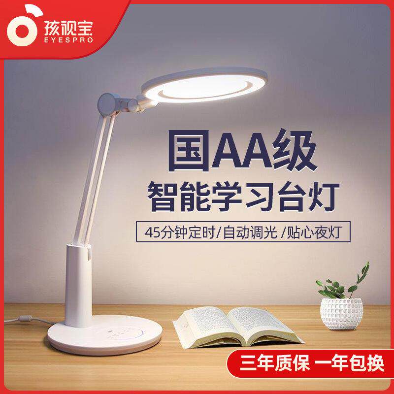 孩视宝护眼台灯学生儿童学习书桌智能国AA级LED办公桌灯VL235B