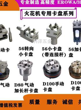 EROWA/3R夹具 手动气动侧打头小型56转向卡盘夹头加长型EDM卡盘