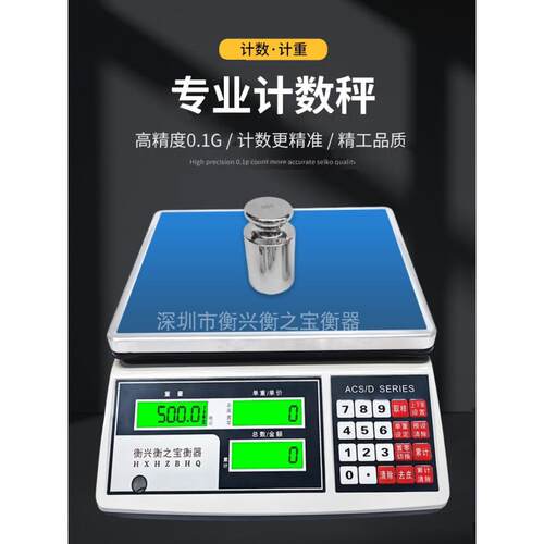 取样衡兴衡之宝电子秤高精度工业计数秤30kg电子称商用台秤宝衡