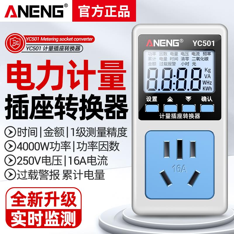 多功能电表家用电费功率计量插座电量显示器功耗电量计度表检测仪