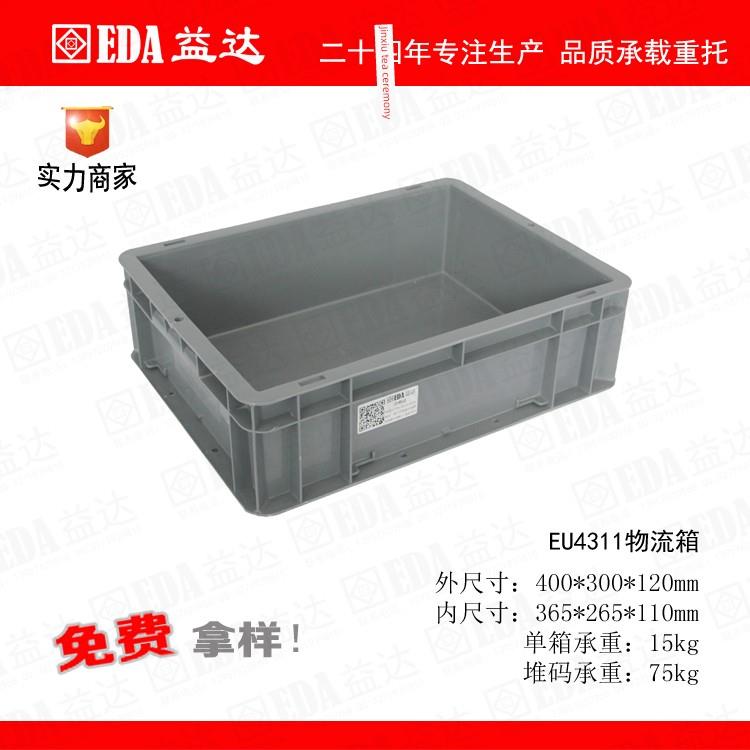 包邮欧标物流箱EU4311,4316，4322,4328,4333,43148仓储配件箱