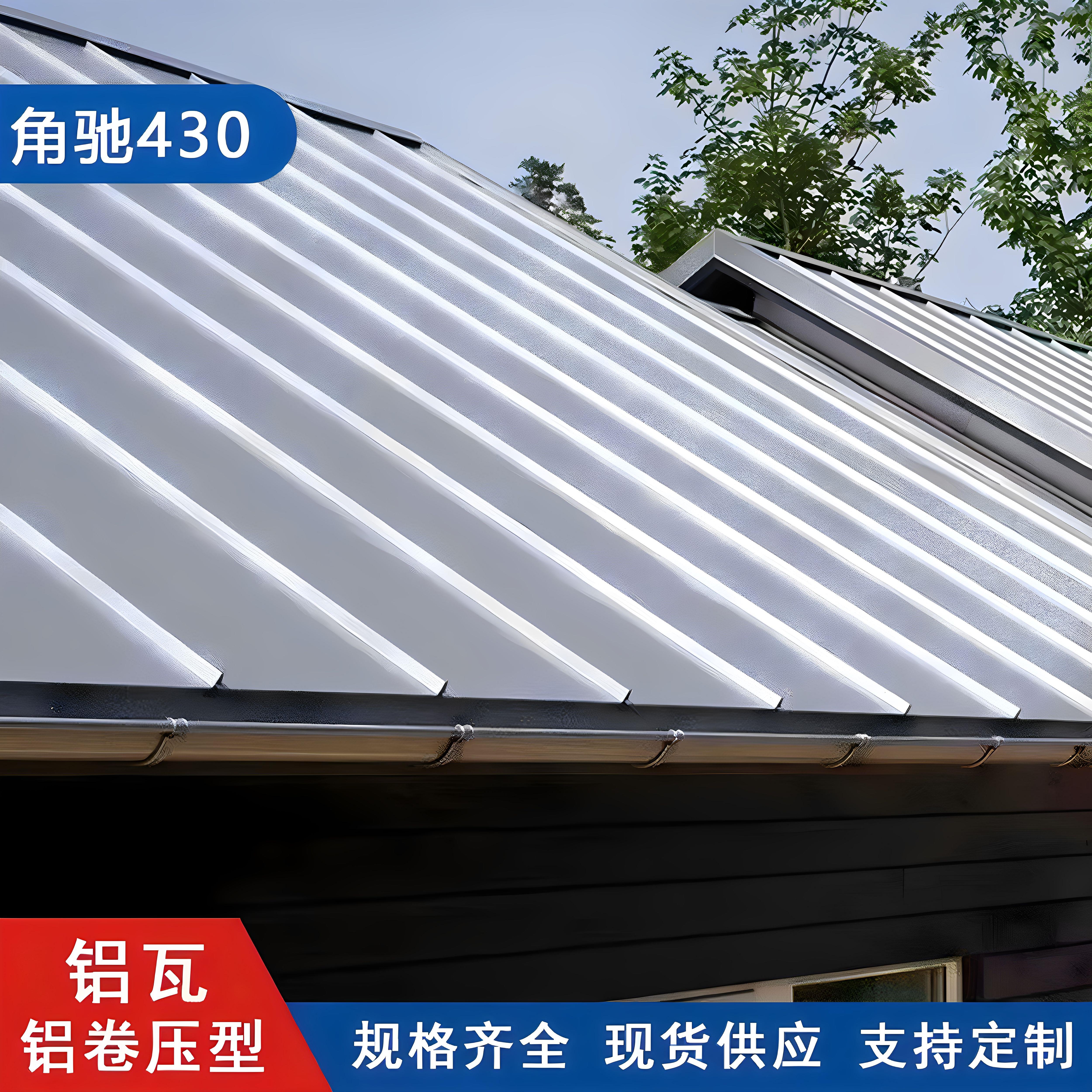 铝镁锰合金屋顶瓦角驰瓦铝合金屋面瓦25/65-430仿古瓦屋面专用