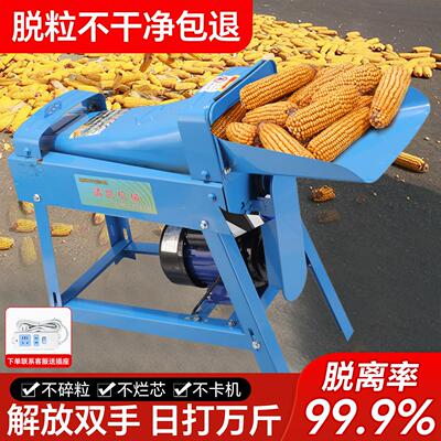 全自动玉米脱粒机家用小型新款电动大口径打脱剥玉米粒机器脱粒机