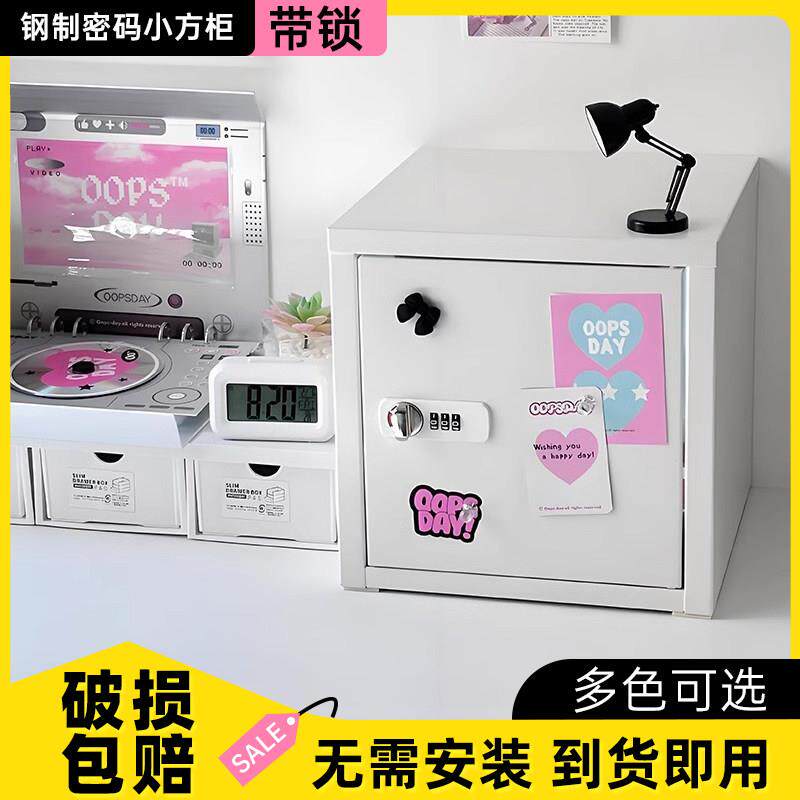 密码箱学生宿舍桌面铁皮柜保险柜办公室家用卧室密码锁收纳储物柜