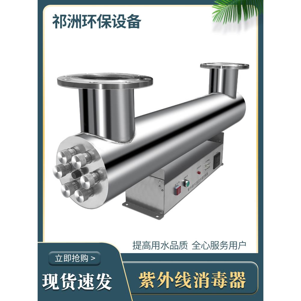 紫外线消毒器管道式过流式水处理设备UV二次供水污水养殖专用