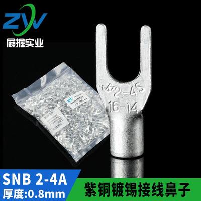 国标A级叉型裸端头SNB2-4 U型冷压接线端子紫铜焊接 1000只 厚0.8