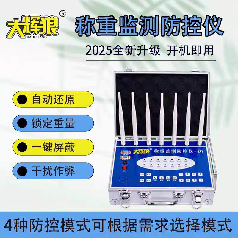 地磅秤防遥控加减线无线通用芯片称重地泵干扰器防增重无线屏蔽器