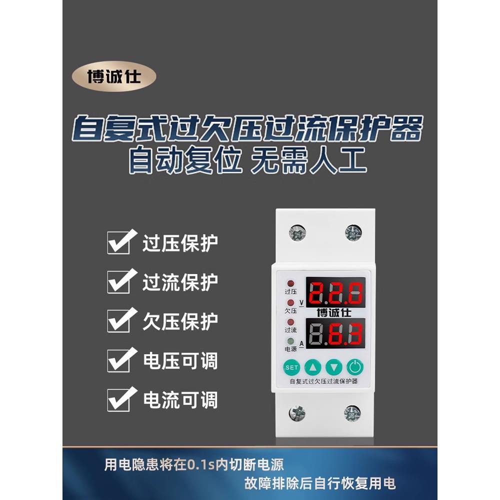 双显自覆式可调过欠压过流保护器开关过流过载电压家用220V断路器