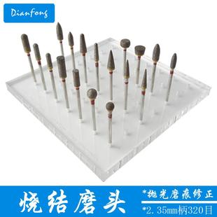 烧结磨头 全金刚砂磨头 硬物质磨痕修正 抛光专用 2.35mm柄 320目