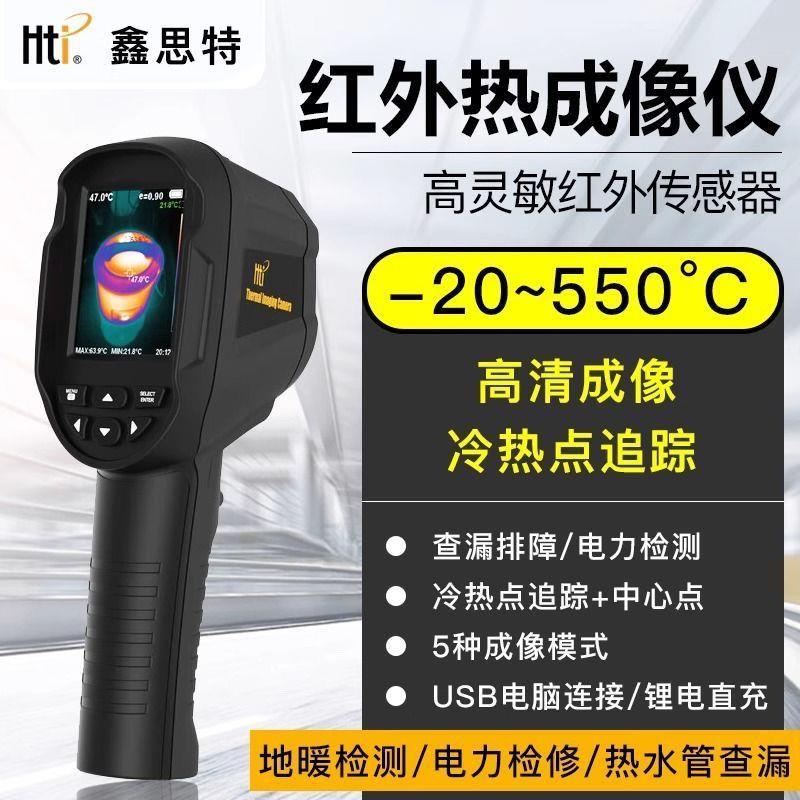 鑫思特HT18红外热成像仪测温仪地暖工业维修管道测漏水红外成像仪