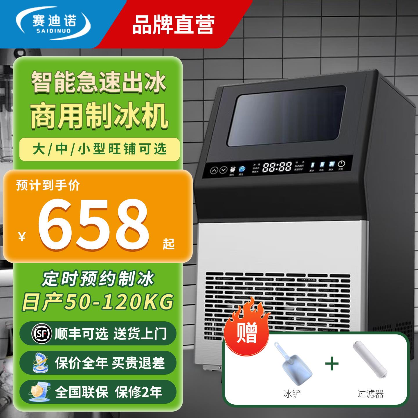 赛迪诺制冰机商用奶茶店小型70/100/120kg全自动方冰块制作机器