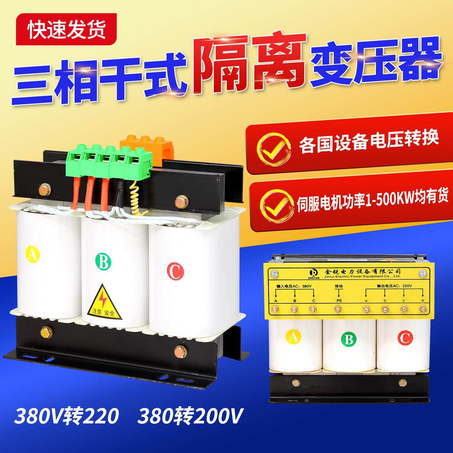 隔离控制三相变压器380V变220V200V干拭伺服马达5KW10KVA15KVA20W