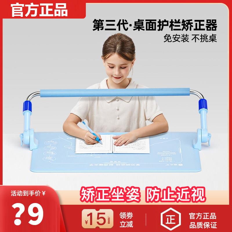 猫太子儿童护栏坐姿矫正器护眼防近视力小学生矫正写字姿势纠正器
