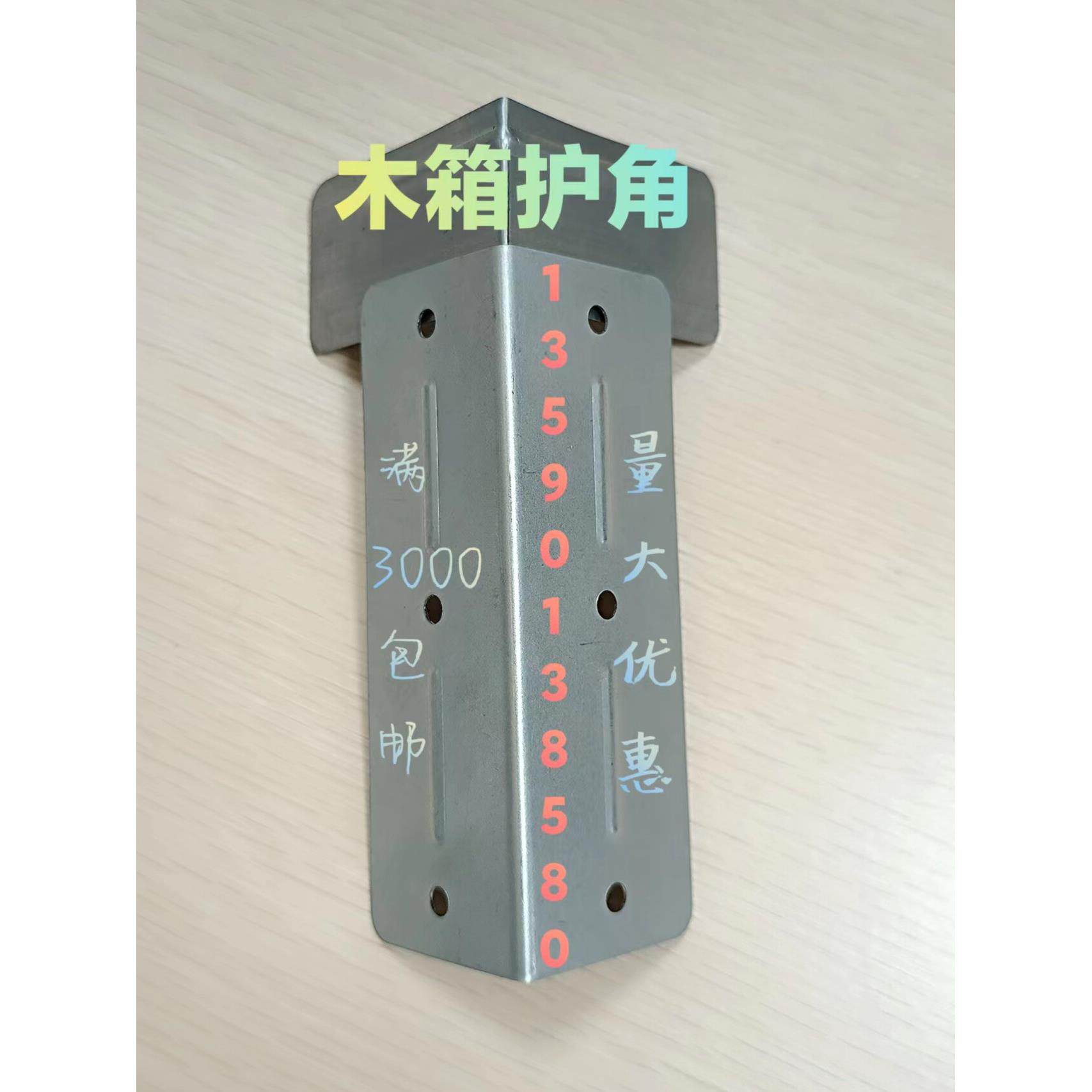 源头厂家木箱护角包边加固防撞包装箱角铁直角镀锌铁角码