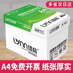 A4列印纸整箱双面打印影印纸A4白纸加厚80g办公用纸包邮A4纸