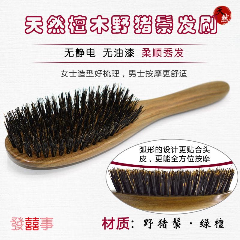 清货处理野猪鬃毛梳子天然正品檀男士木梳发刷脱发直发顺发按摩梳