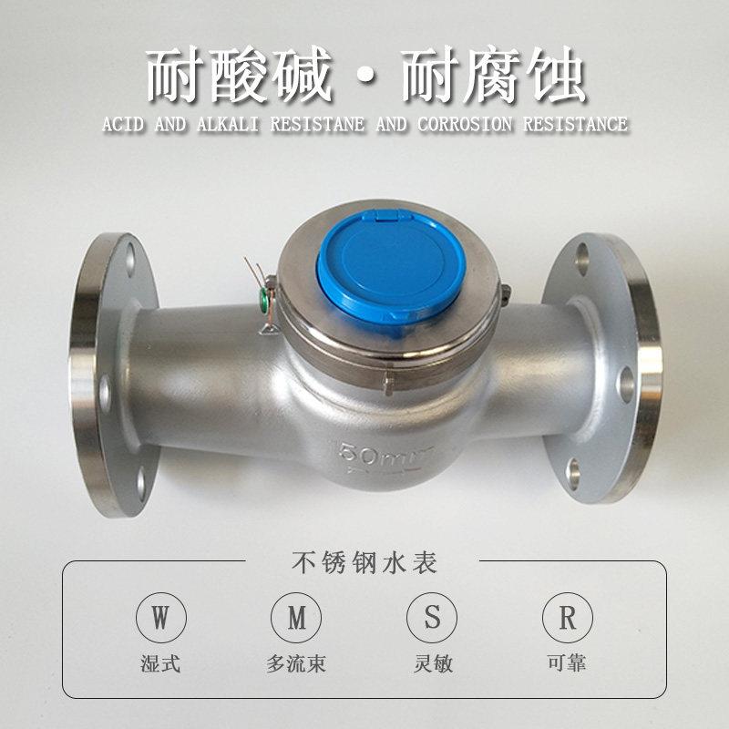 304不锈钢法兰水表旋翼式螺翼式可拆式耐酸碱耐腐蚀冷水表热水表