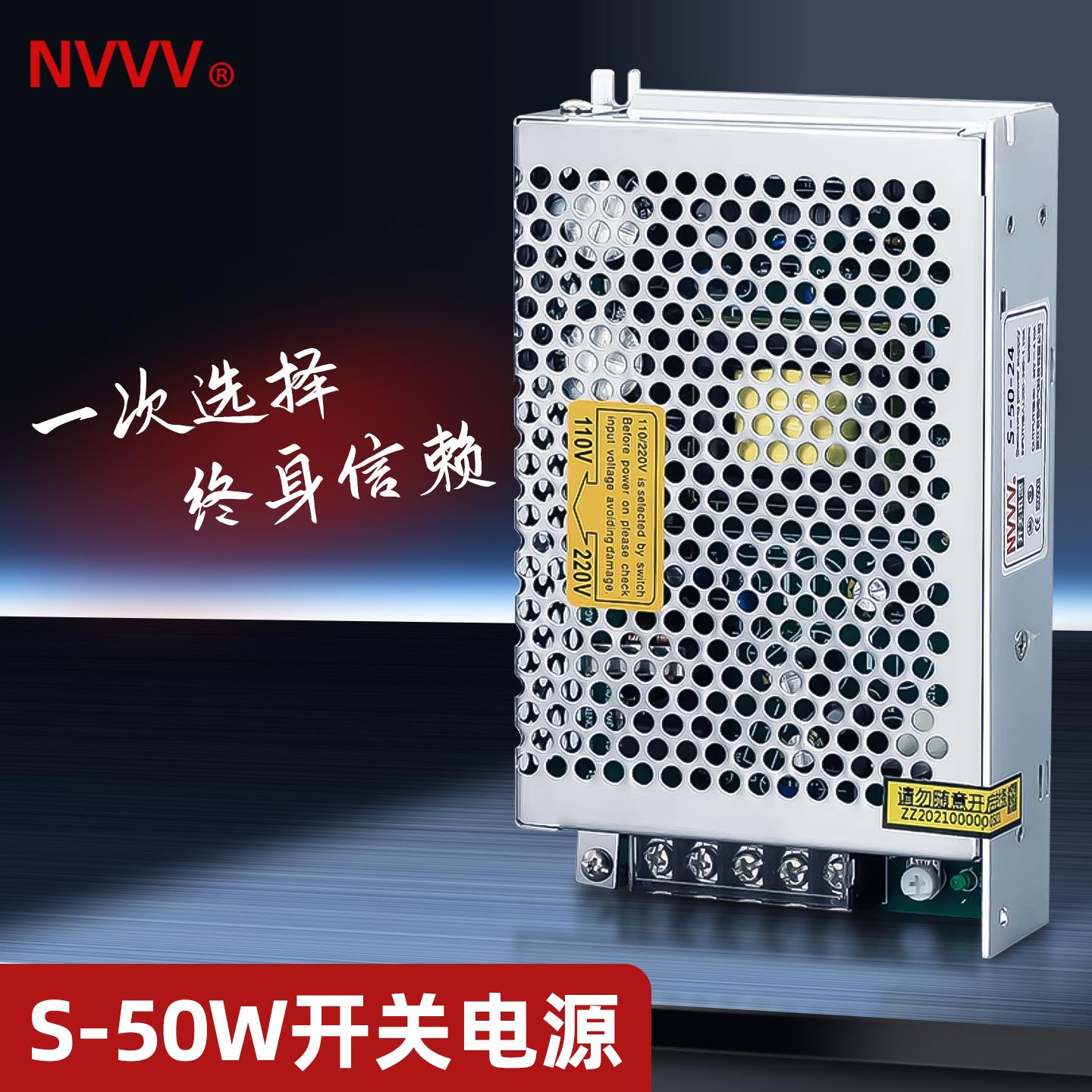 NVVV S-50W-24V开关电源 12V变压器交流AC220V转直流DC适配器灯带