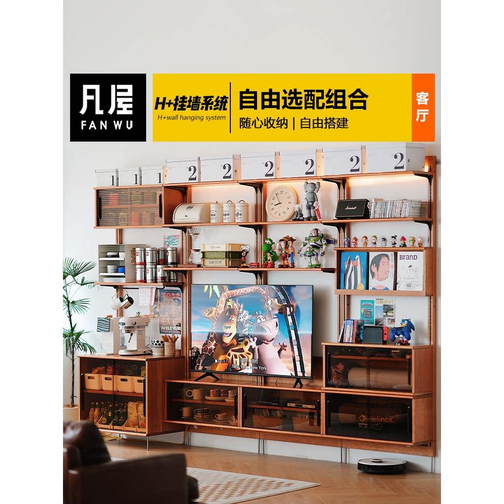 凡物家具H+壁挂系统实木穿孔板电视墙沙发后储物架书架入口隔断