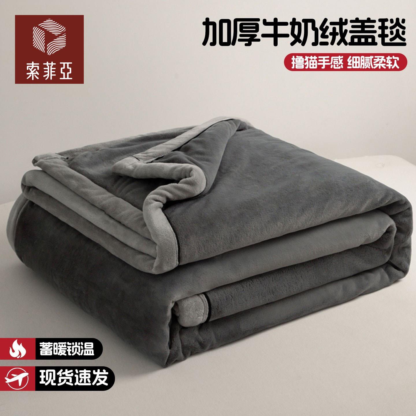 索菲亚加厚牛奶绒毛毯办公室午睡沙发盖毯加绒珊瑚绒毯子床上用