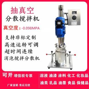 真空分散机胶水高速变频打样密封分散机实验室抽真空消泡型搅拌机