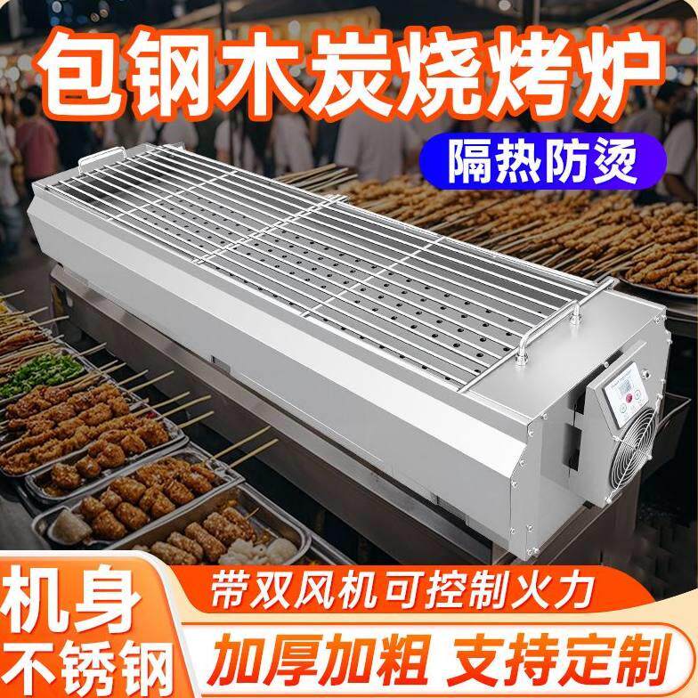 户外不锈钢包钢烧烤炉烤串炉商用加厚碳烤炉夜市木炭烧烤架带风机