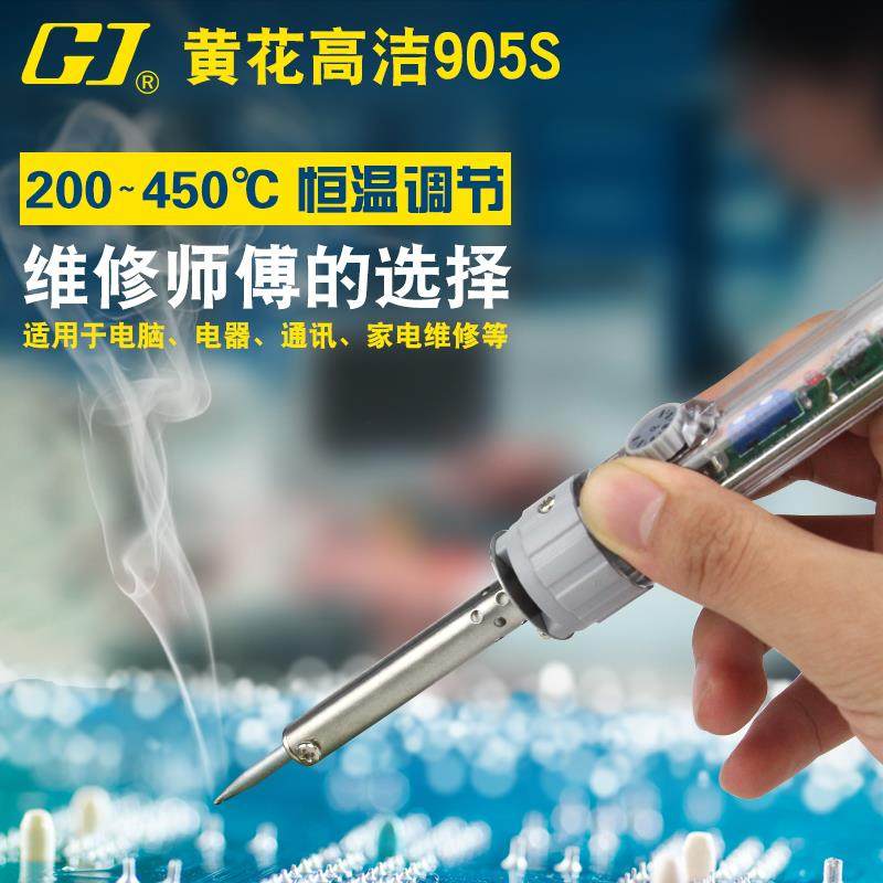 德国精装进口黄花905S恒温电烙铁套装学生家用维修焊接工具60W焊
