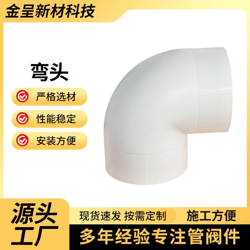 pp弯头90度大口径工业化工热熔承插接头管件耐高温pp弯头厂家