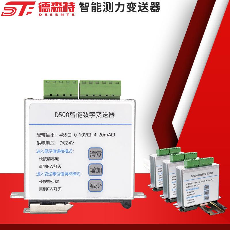 模拟称重变送器数字通信模块放大器自动校准测力4-20ma/0-10v/485