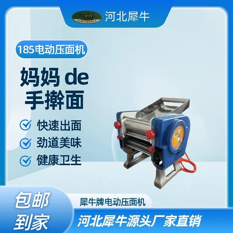 犀牛牌185电动压面机家用商用便捷揉面