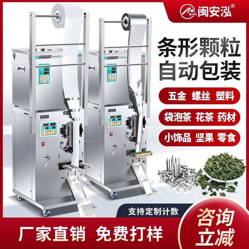 全自动颗粒泡茶包包装机多功能五金配件包装机封口机定量分装包装