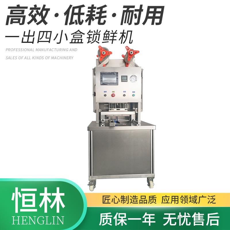 全自动小盒快餐盒餐盒封口机连续自动封盒机气调锁鲜机厂家直供