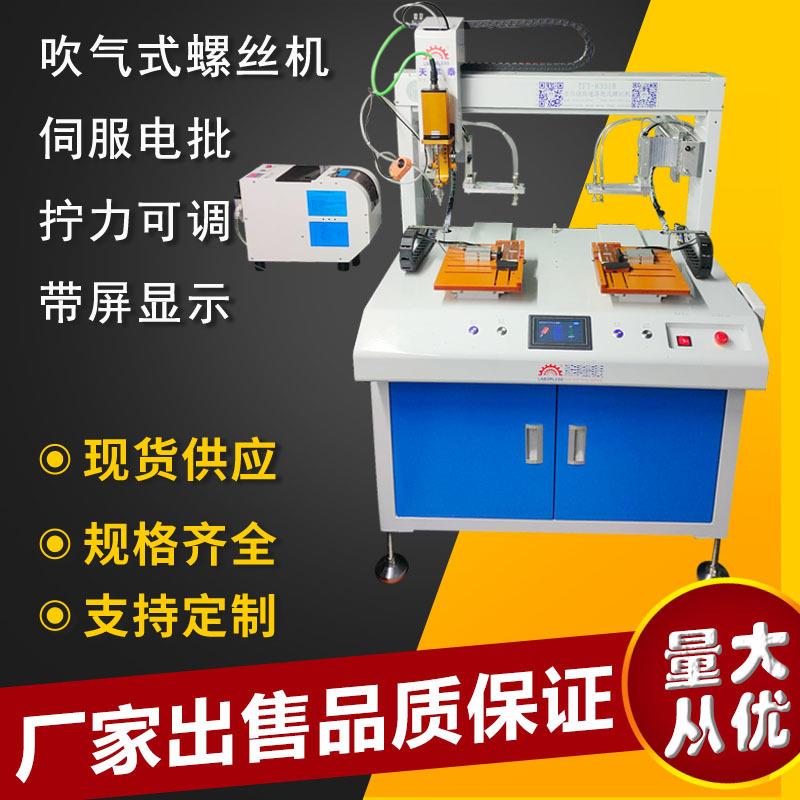 吹气式螺丝机伺服电批螺丝机全自动气吹式螺丝机电源锁螺丝机