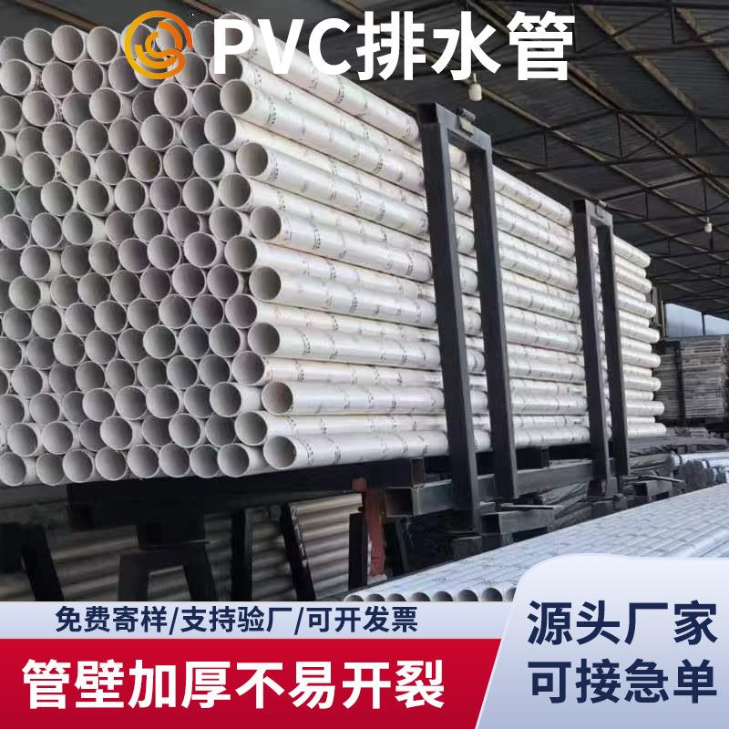 PVC排水管材塑料雨水污水下水管道4米pvc加厚埋地排水管管件齐全