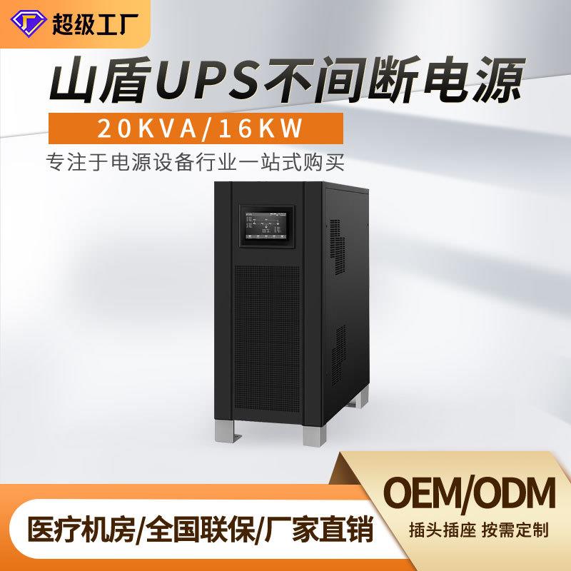 UPS工业级续航电源工频机三相20kva16kw机房银行超市服务器大功率
