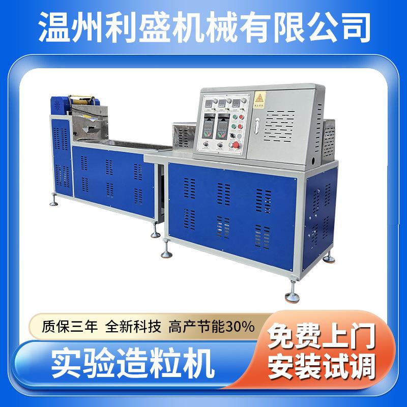 厂家供应实验造粒机水拉条小型混合制粒一体设备无烟无废气