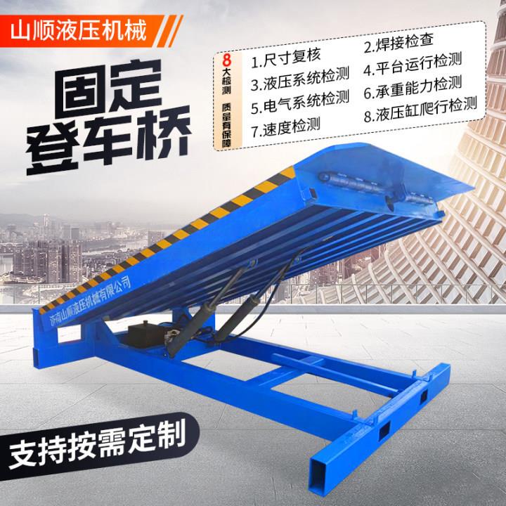 固定登车桥生产厂家集装箱月台调节板仓储物流装卸叉车固定登车桥