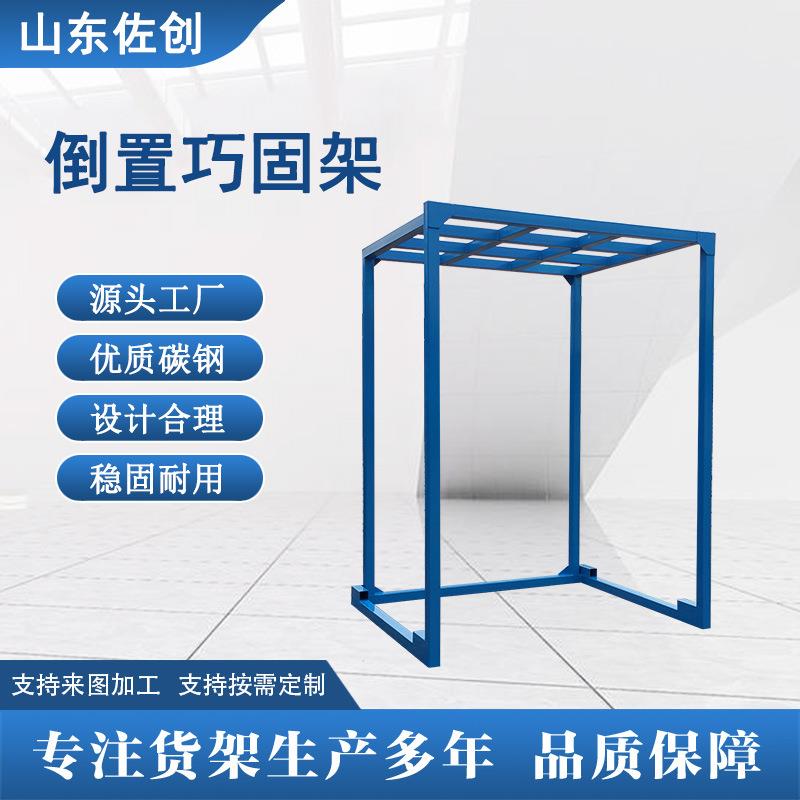 倒置巧固架搭配托盘冷库货架食品生鲜堆垛架仓库钢制重型周转货架