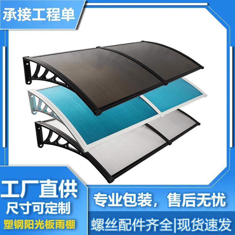 PC阳光棚雨棚屋檐家用门头防雨挡雨板窗户阳台遮阳棚户外空调外机