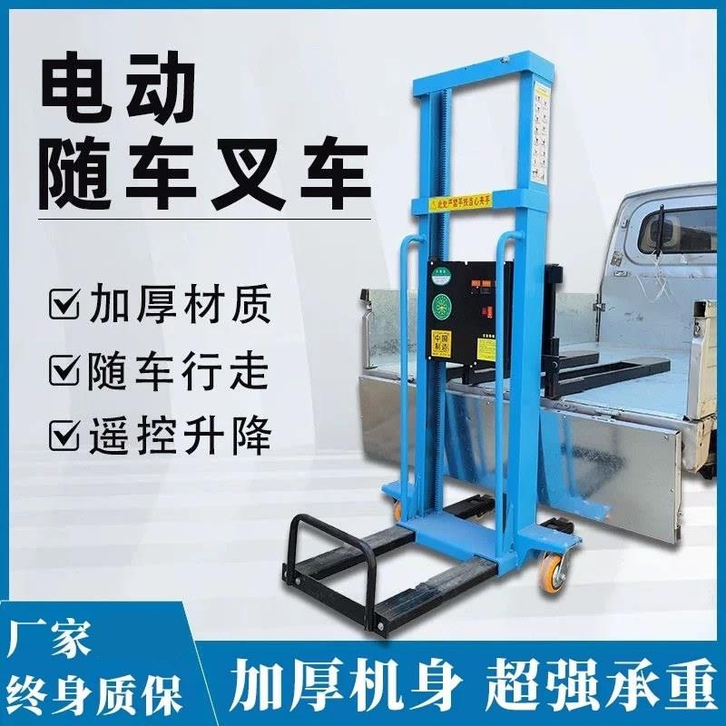电动随车叉车装卸货神器便携式1吨小型全自动升降叉车堆高搬运车