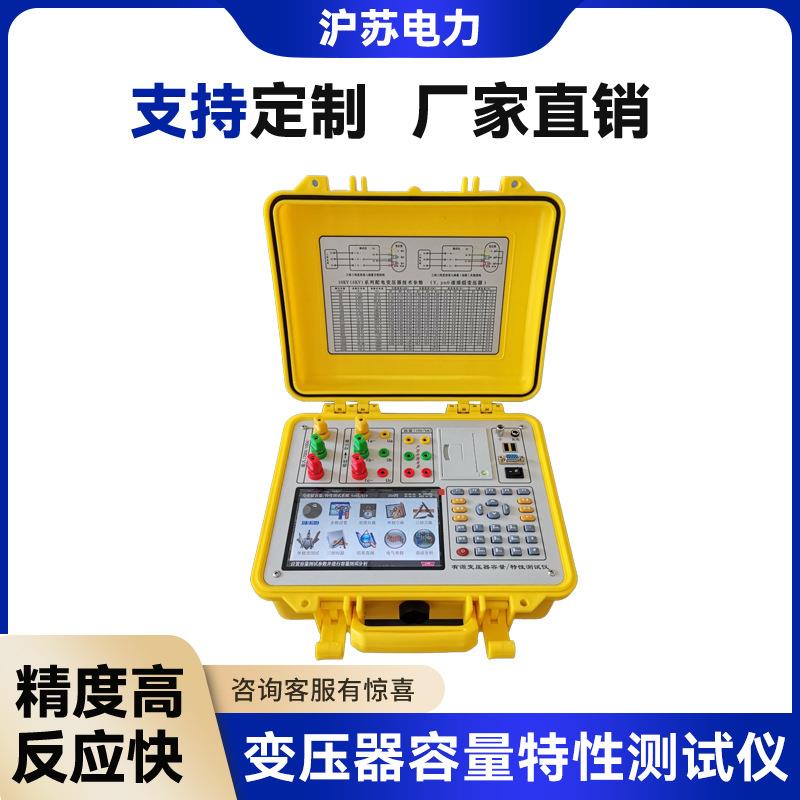 HS-300L变压器容量特性测试仪变压器测试仪电压触控彩屏容量特性