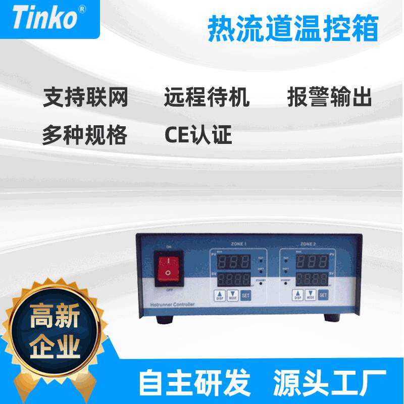 双温区可联网热流道温控器PID控制PWM/SSR输出宽电压设计