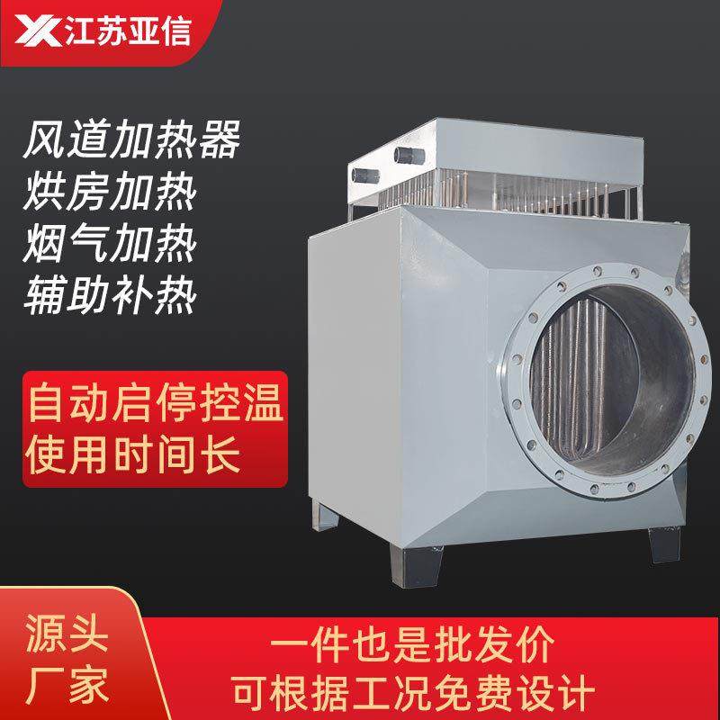 风道加热器空气加热器气体循环加热烘房烤房烟气辅助补热工业设备,五金/工具,电热管,淘宝优惠券,粉丝福利购,淘宝优惠卷