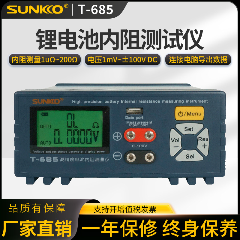 SUNKKO高精度电阻测试仪 18650锂电池电压内阻测试仪检测器定制
