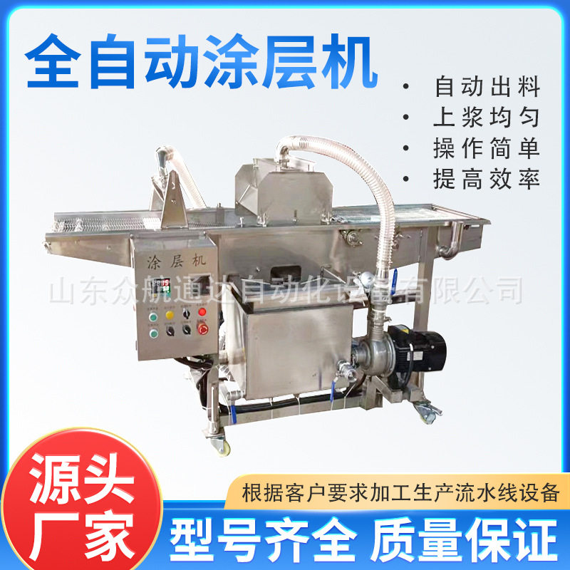 香草面包巧克力涂层机 冻干芒果裹涂可可脂设备 酸奶块裹浆设备,清洗/食品/商业设备,炸炉/油炸机,淘宝优惠券,粉丝福利购,淘宝优惠卷