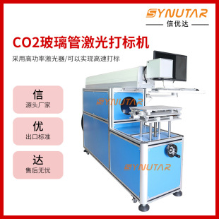 CO2金属外壳雕刻机 玻璃管非标激光打标机 铭牌激光打标机厂家