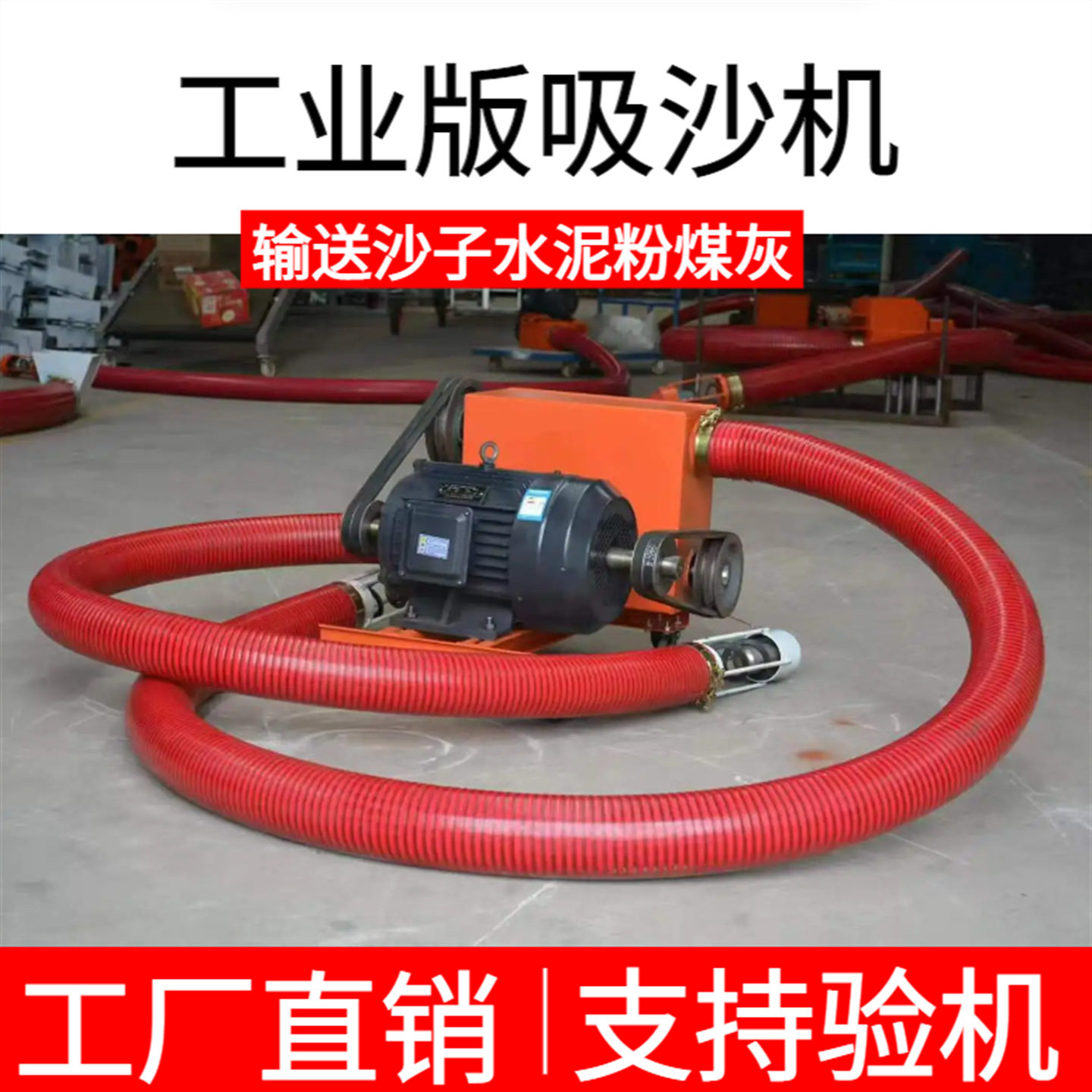 多功能螺旋输送机吸沙机软管上料机钢砂输送设备抽料机大功率,五金/工具,施工除尘器,淘宝优惠券,粉丝福利购,淘宝优惠卷