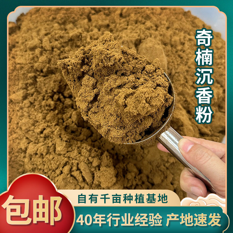 奇楠沉香粉天然檀香家用熏香室内香薰整袋檀香原料沉香芽庄沉香粉,洗护清洁剂/卫生巾/纸/香薰,香薰粉,淘宝优惠券,粉丝福利购,淘宝优惠卷