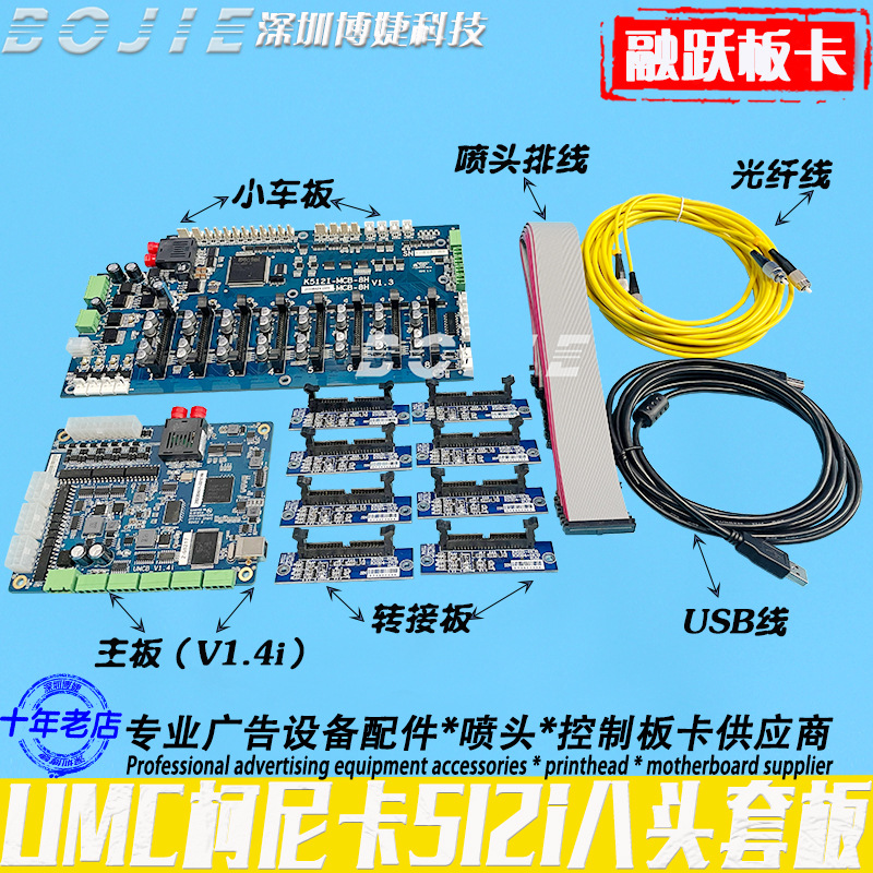 UMC上海融跃板卡喷绘机柯尼卡512i喷头控制套板30PL八头驱动主板