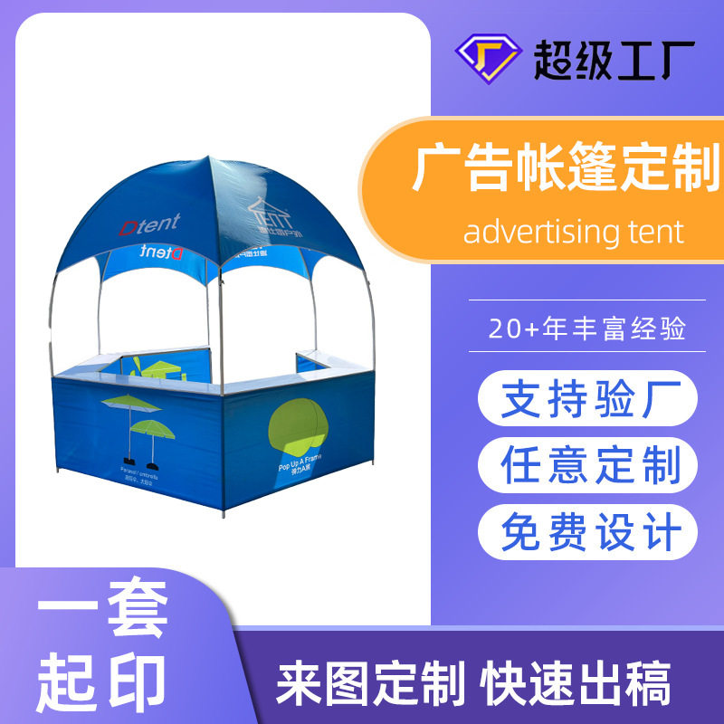 定制3米x3米帐篷圆顶促销帐篷可印ogo广告宣传活动展示柜帐篷,运动/瑜伽/健身/球迷用品,游乐场设施,淘宝优惠券,粉丝福利购,淘宝优惠卷